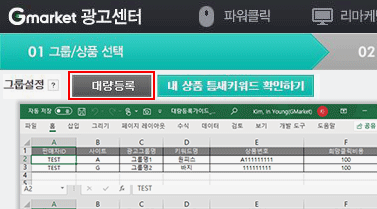 지마켓 광고센터 대량등록 틈새키워드 활용법 화면 예시