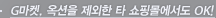 G마켓, 옥션을 제외한 타 쇼핑몰에서도 OK!