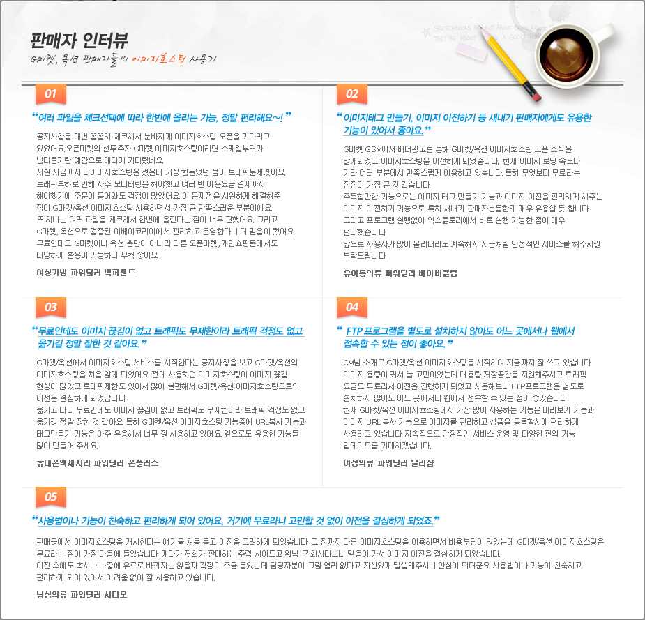 판매자 인터뷰
