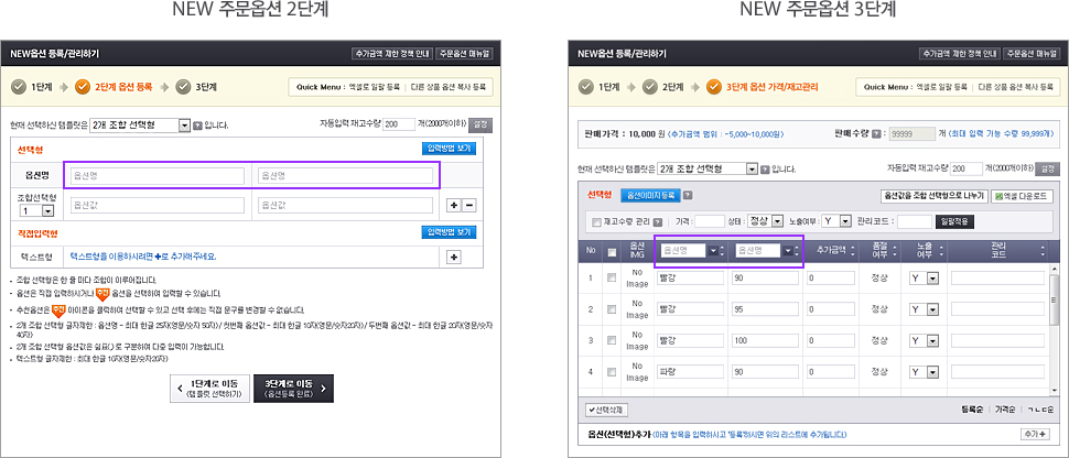 NEW 주문옵션 2단계/NEW 주문옵션 3단계
