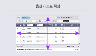 옵션 리스트 확장