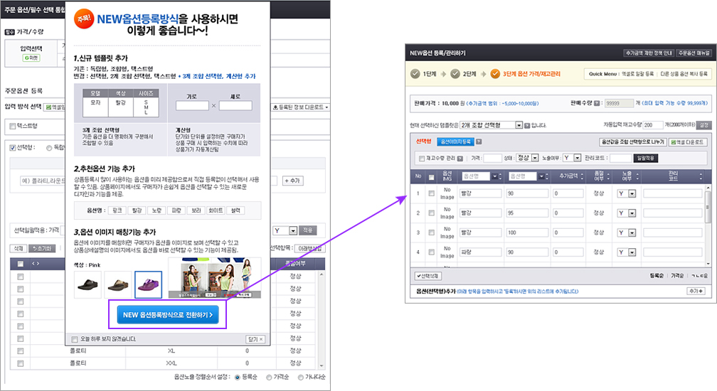 NEW 옵션등록방식을 사용하시면 이렇게 좋습니다~