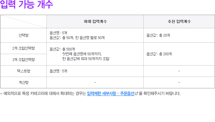 입력 가능 개수