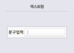텍스트형