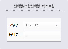 선택형/조합선택형+텍스트형