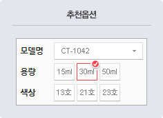 추천옵션