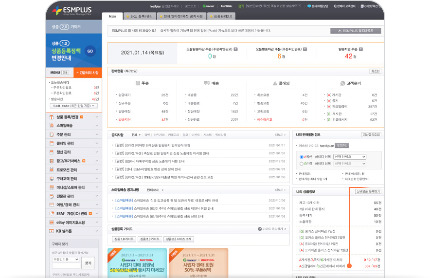 ESMPlus 긴급 메시지 화면 입니다.