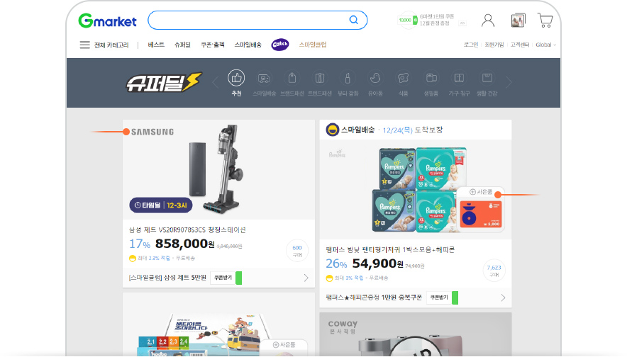 G마켓 PC 슈퍼딜 예시 화면 입니다.