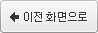 이전 화면으로
