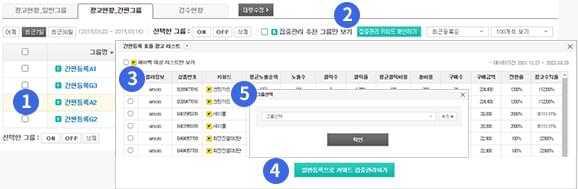 광고센터>광고현황_간편그룹 그룹전략 설정 및 입찰정보 입력 및 등록 화면 예시