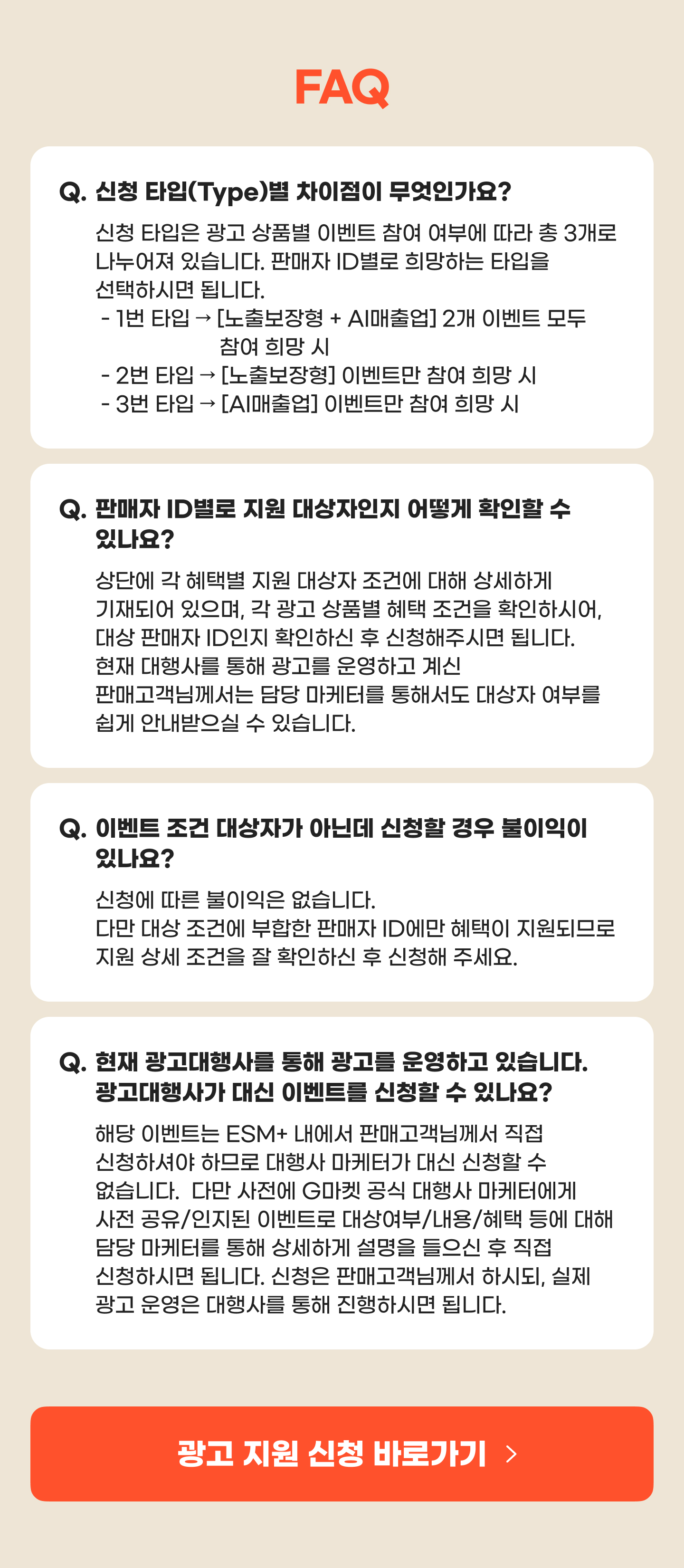 FAQ 안내