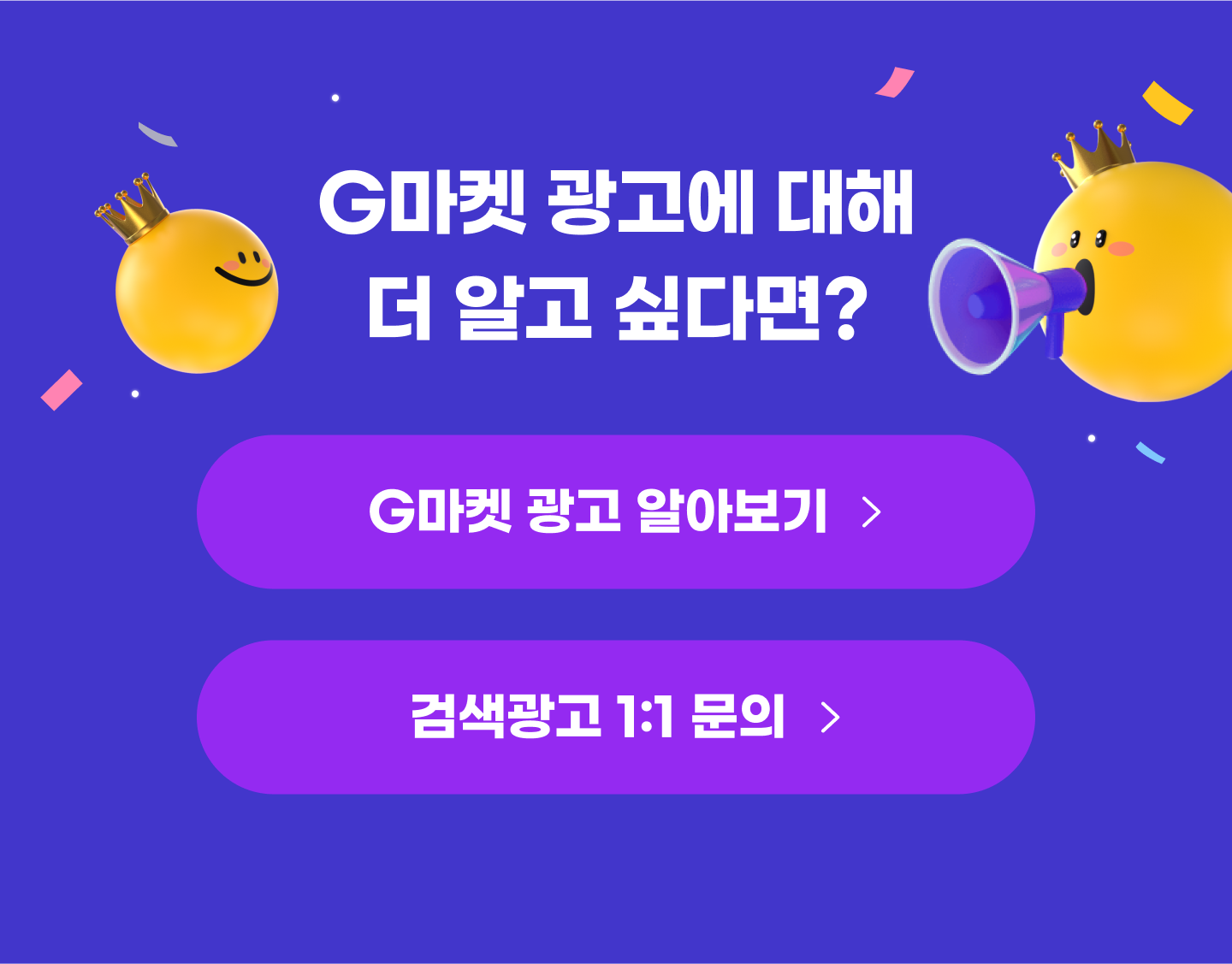 G마켓 광고에 대해 더 알고 싶다면?