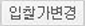 입찰가변경