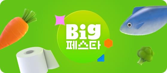 Big 페스타