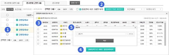파워클릭>광고관리>광고현황_간편그룹 화면 예시